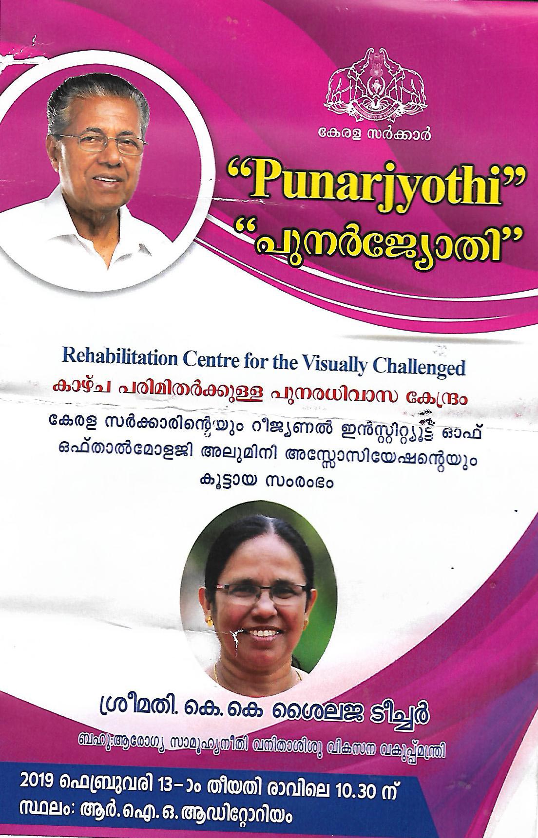 Inauguration of Punarjyothi
